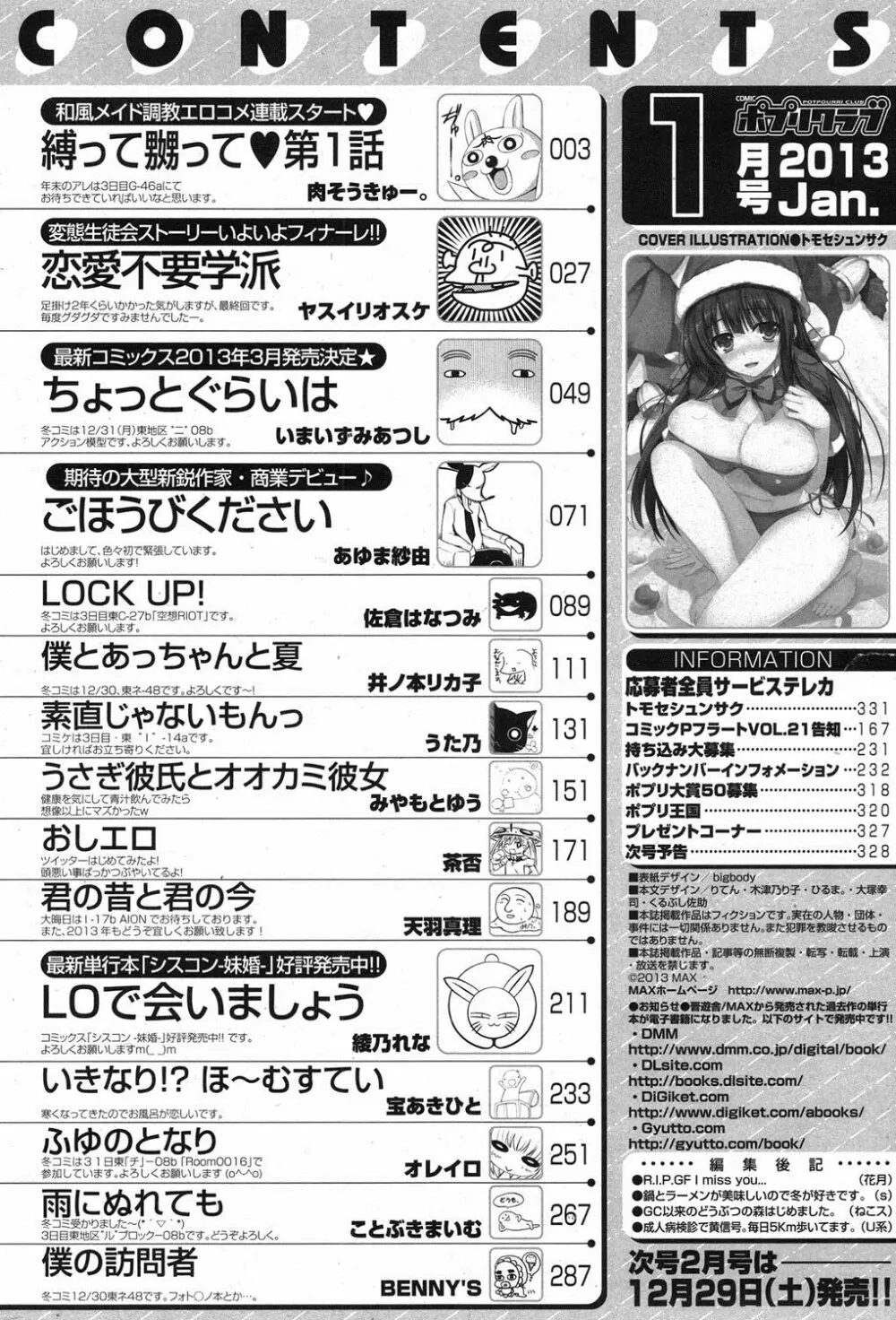 COMIC ポプリクラブ 2013年1月号 293ページ