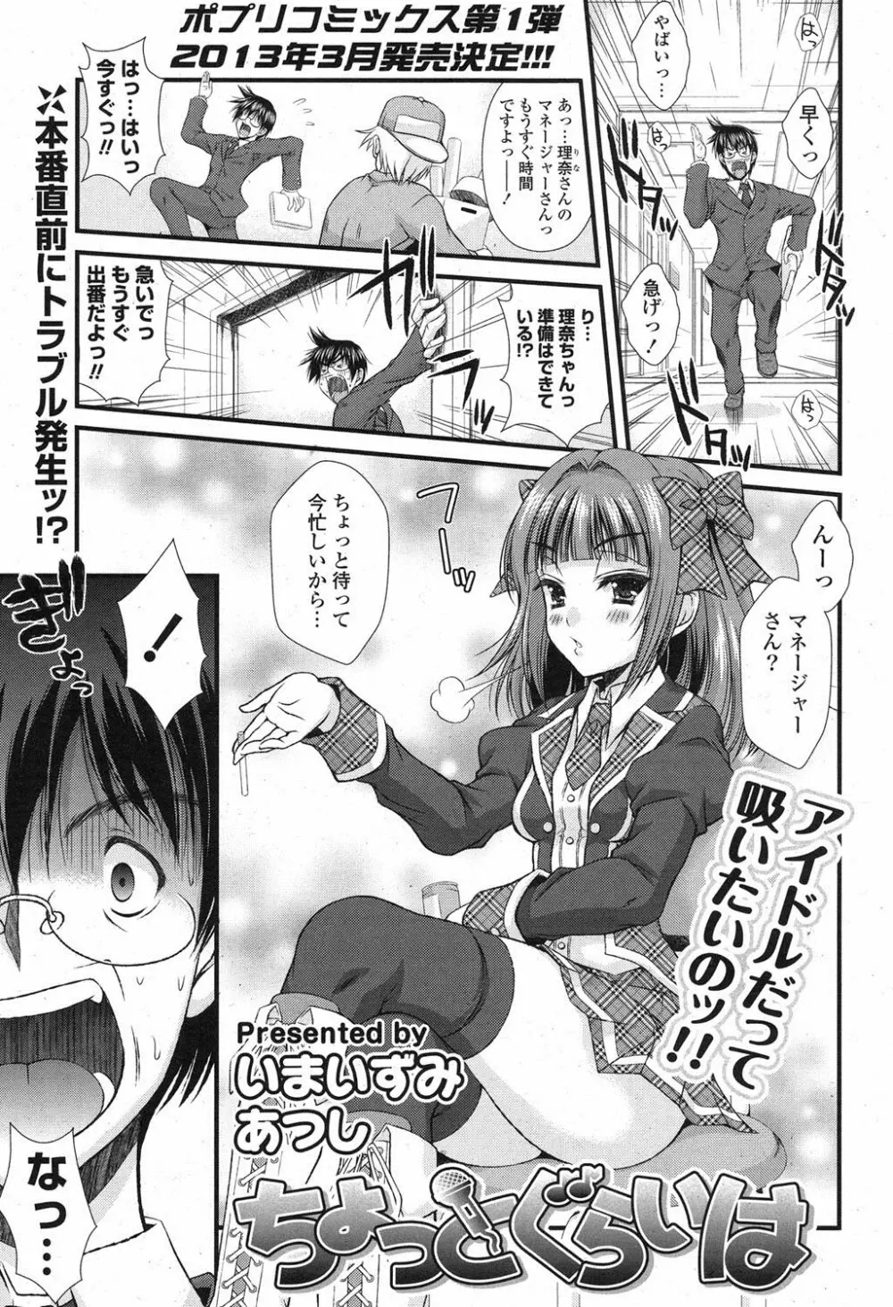 COMIC ポプリクラブ 2013年1月号 46ページ