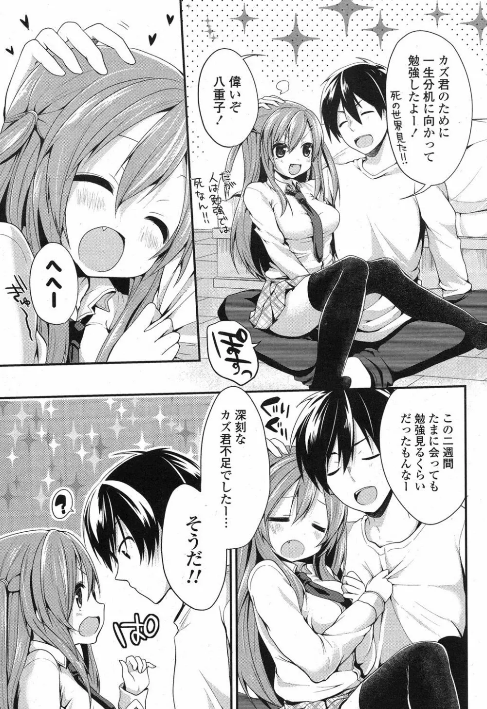 COMIC ポプリクラブ 2013年1月号 68ページ