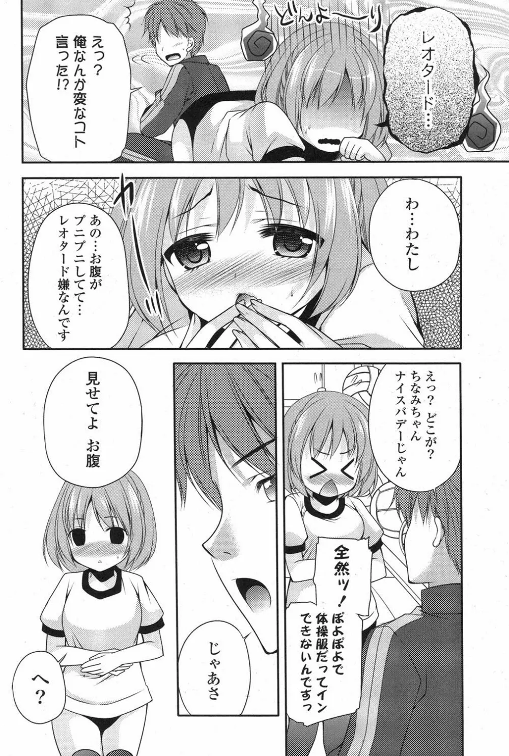 COMIC ポプリクラブ 2013年1月号 87ページ