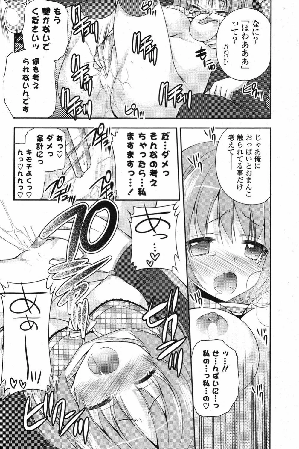 COMIC ポプリクラブ 2013年1月号 93ページ