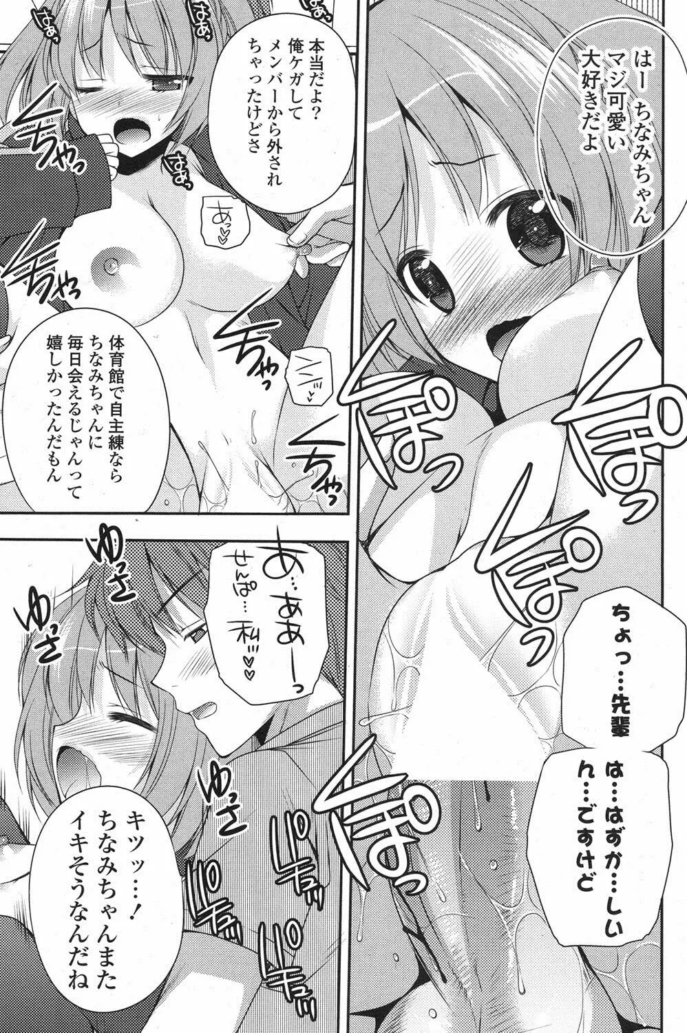 COMIC ポプリクラブ 2013年1月号 96ページ