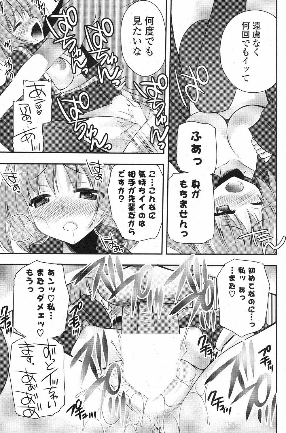 COMIC ポプリクラブ 2013年1月号 98ページ