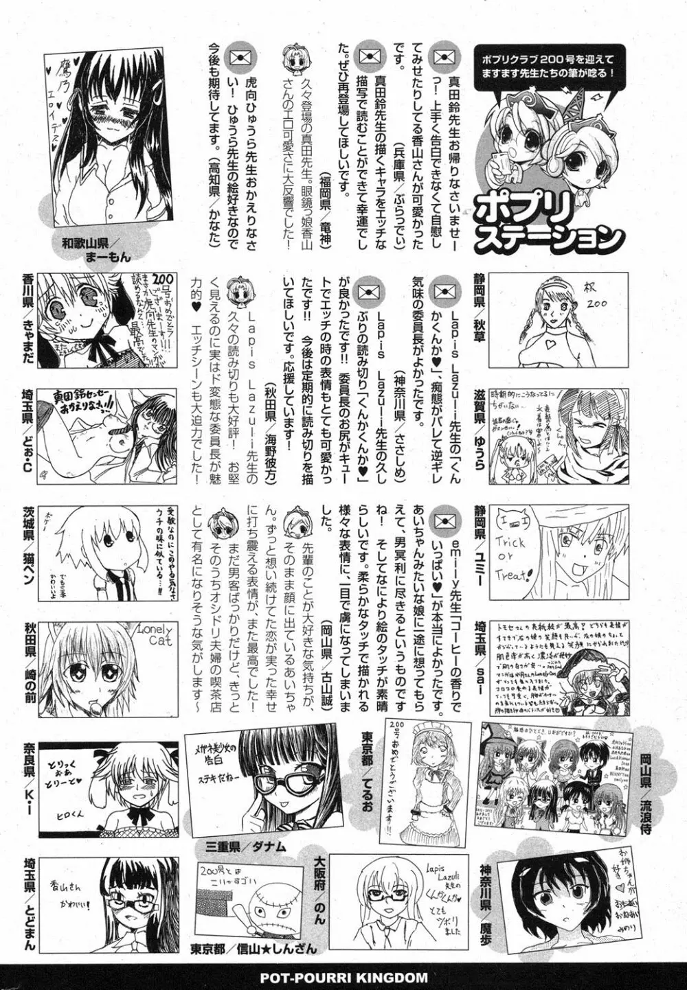 ポプリクラブ 2013年02月号 300ページ