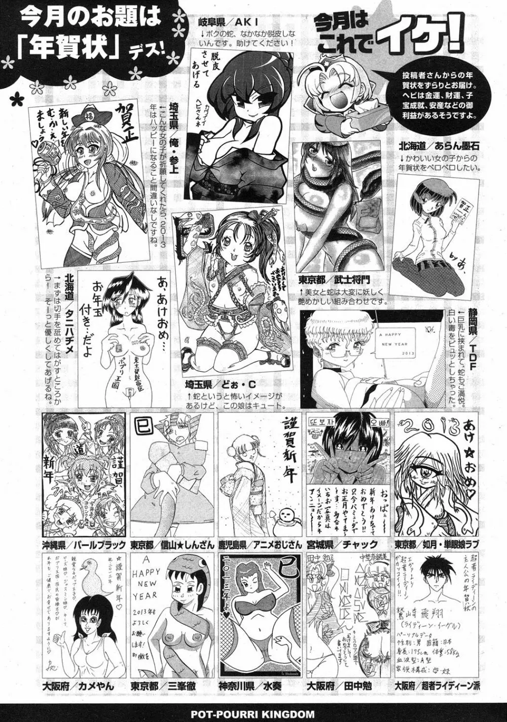 ポプリクラブ 2013年02月号 301ページ