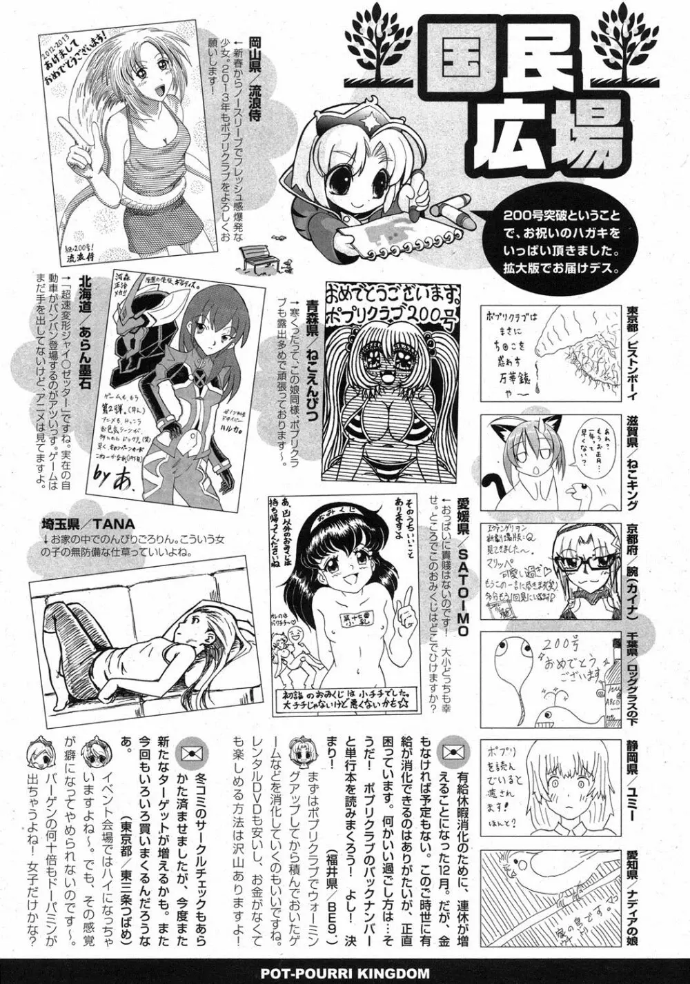 ポプリクラブ 2013年02月号 302ページ