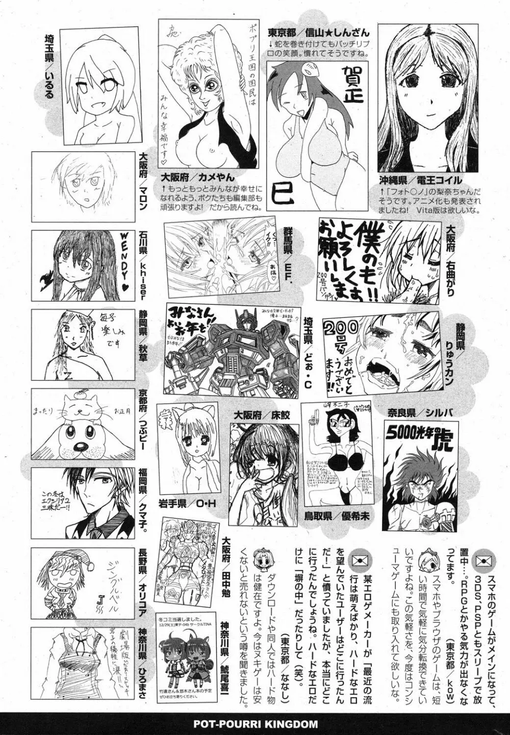 ポプリクラブ 2013年02月号 303ページ