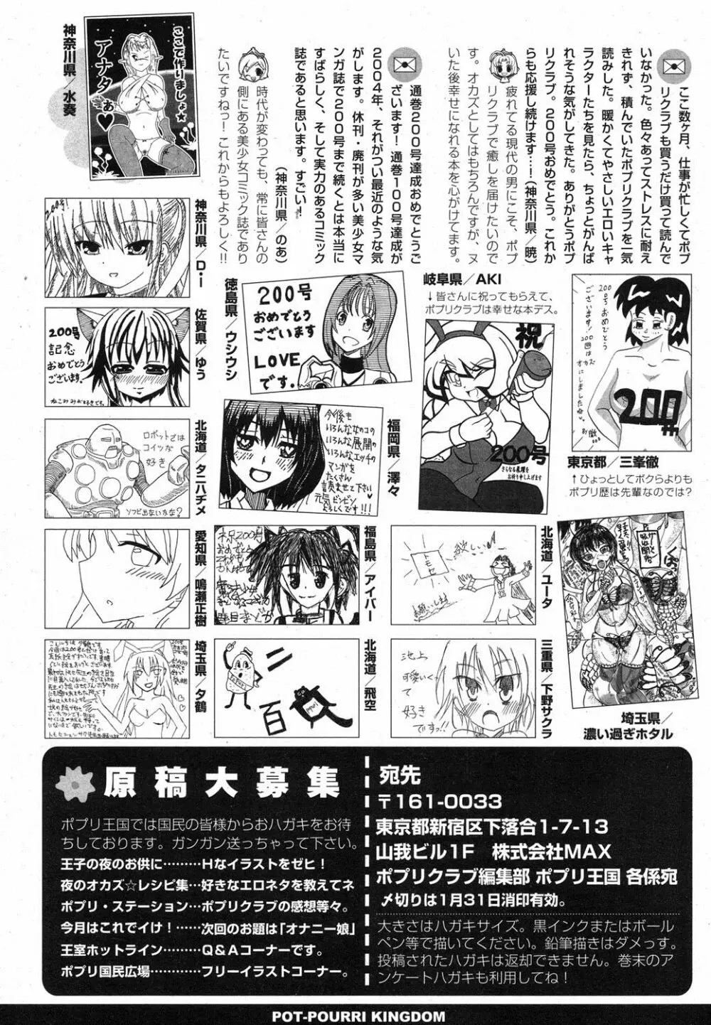 ポプリクラブ 2013年02月号 305ページ