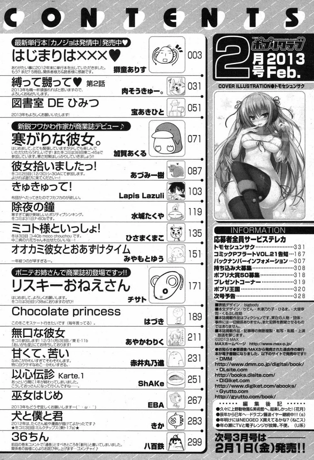 ポプリクラブ 2013年02月号 306ページ