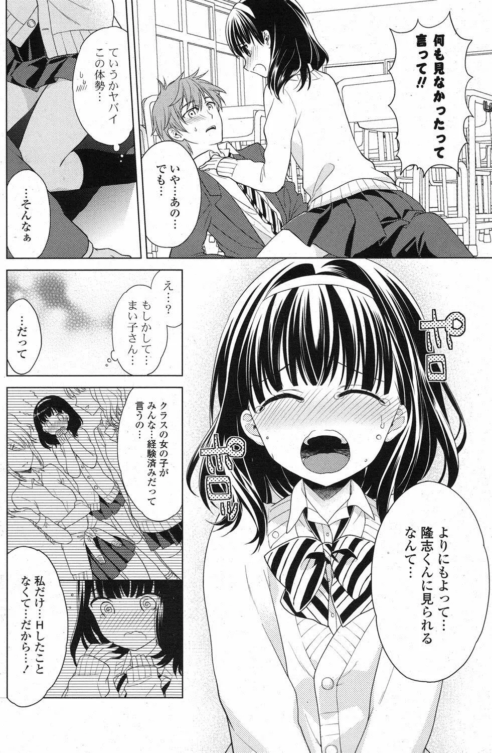 COMIC ポプリクラブ 2013年3月号 101ページ