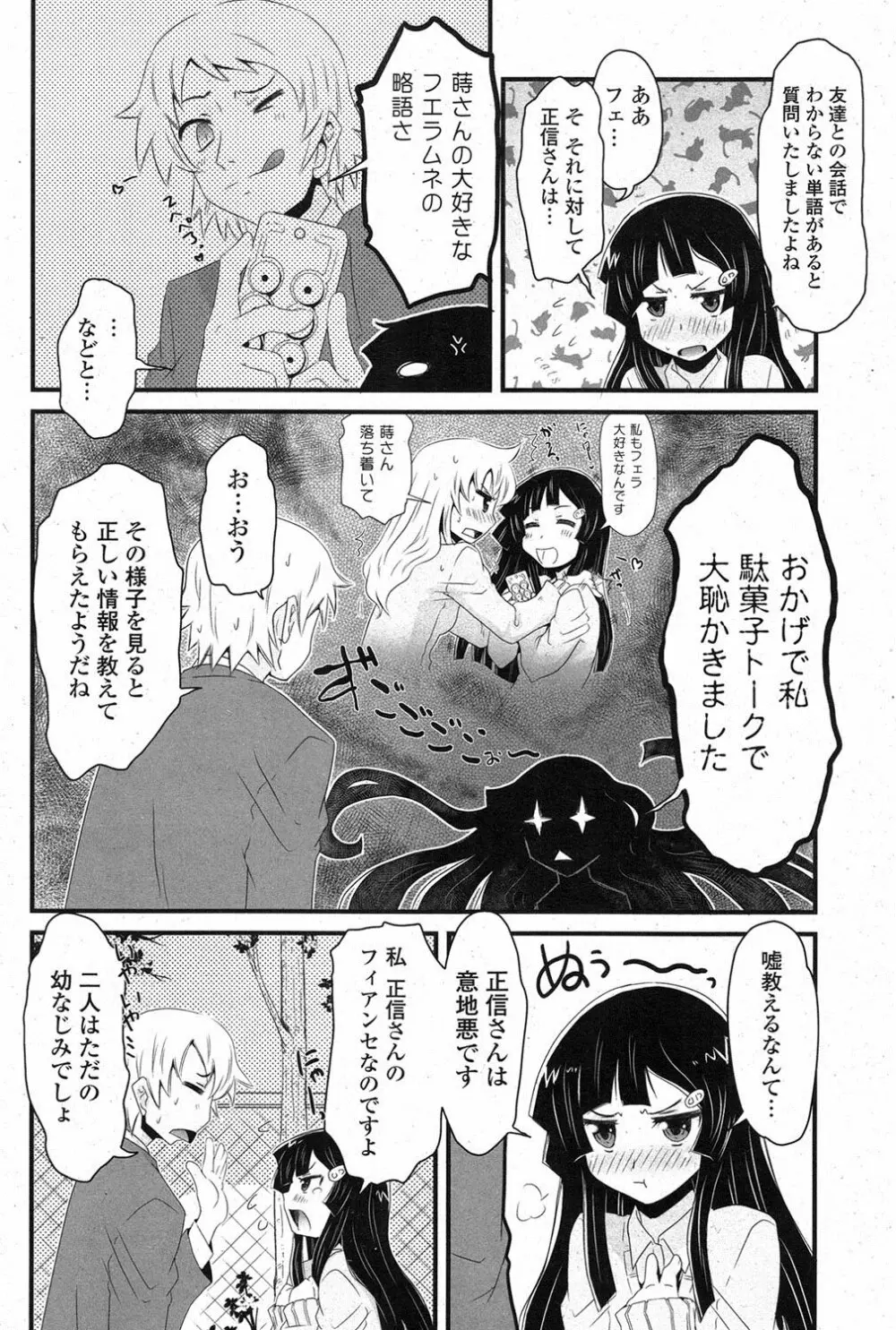 COMIC ポプリクラブ 2013年3月号 219ページ