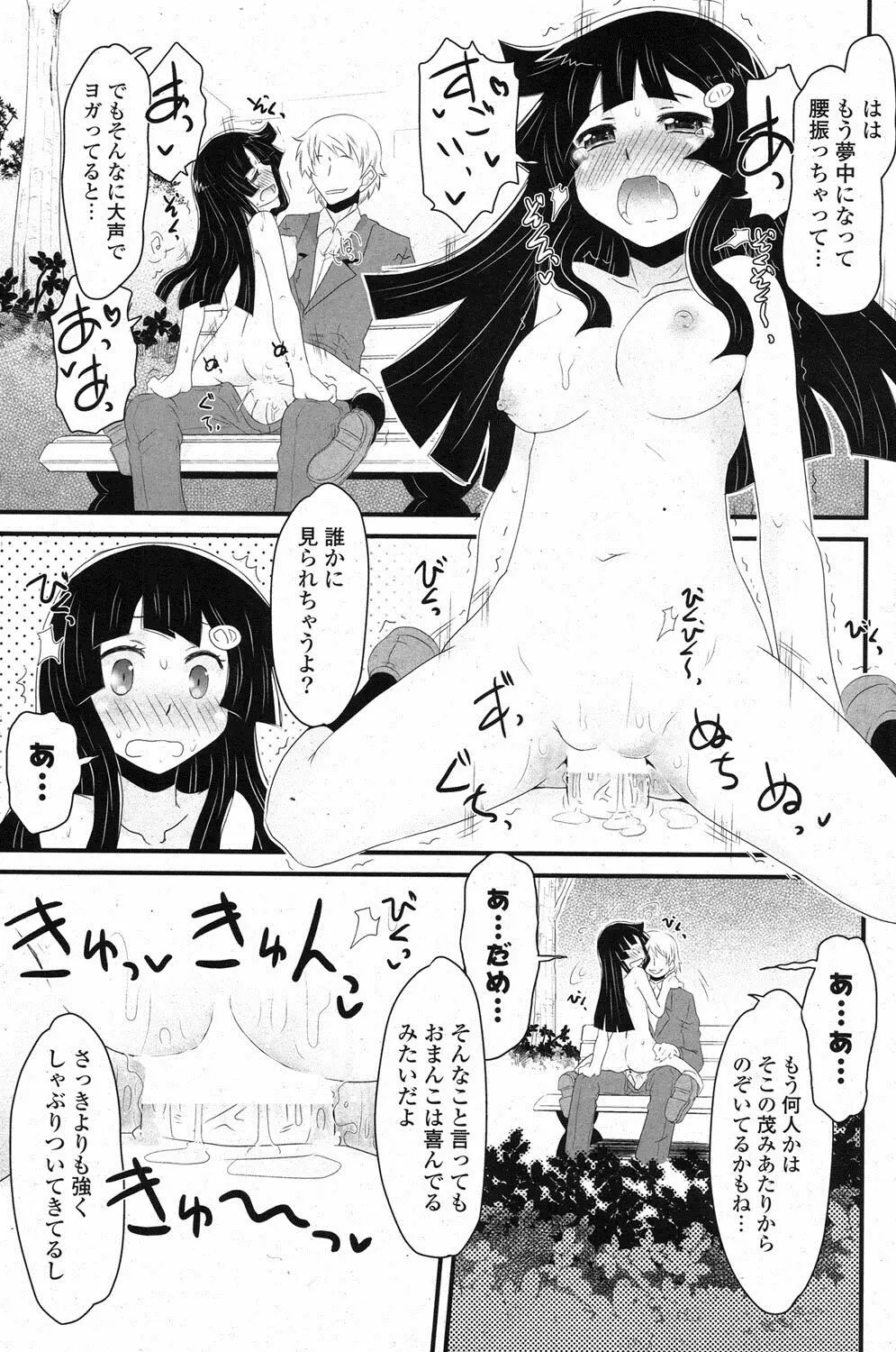 COMIC ポプリクラブ 2013年3月号 232ページ