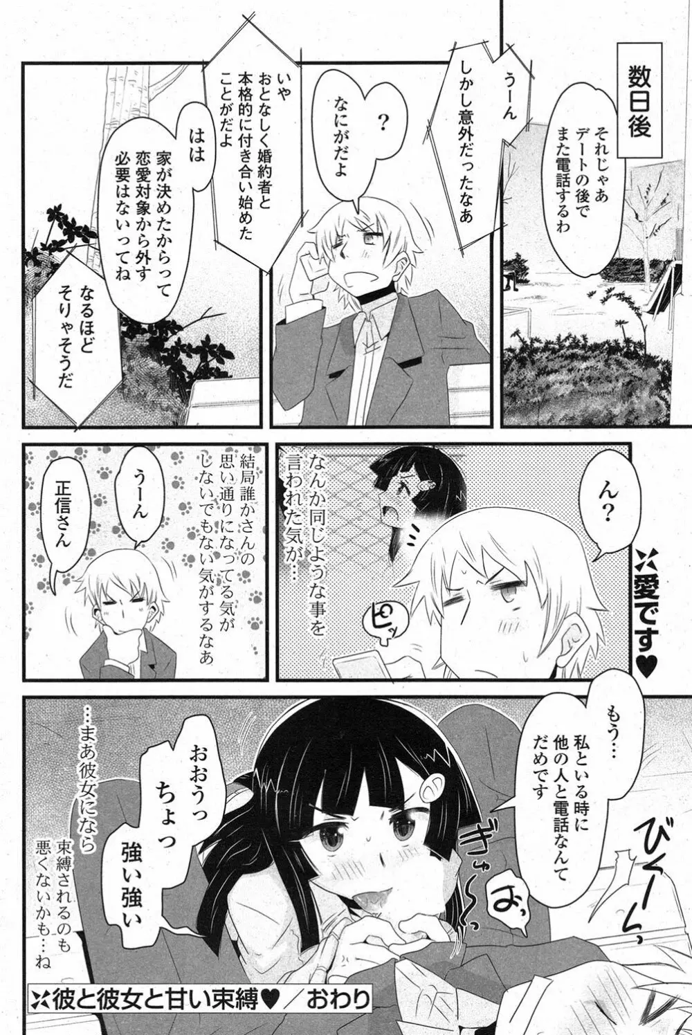 COMIC ポプリクラブ 2013年3月号 237ページ