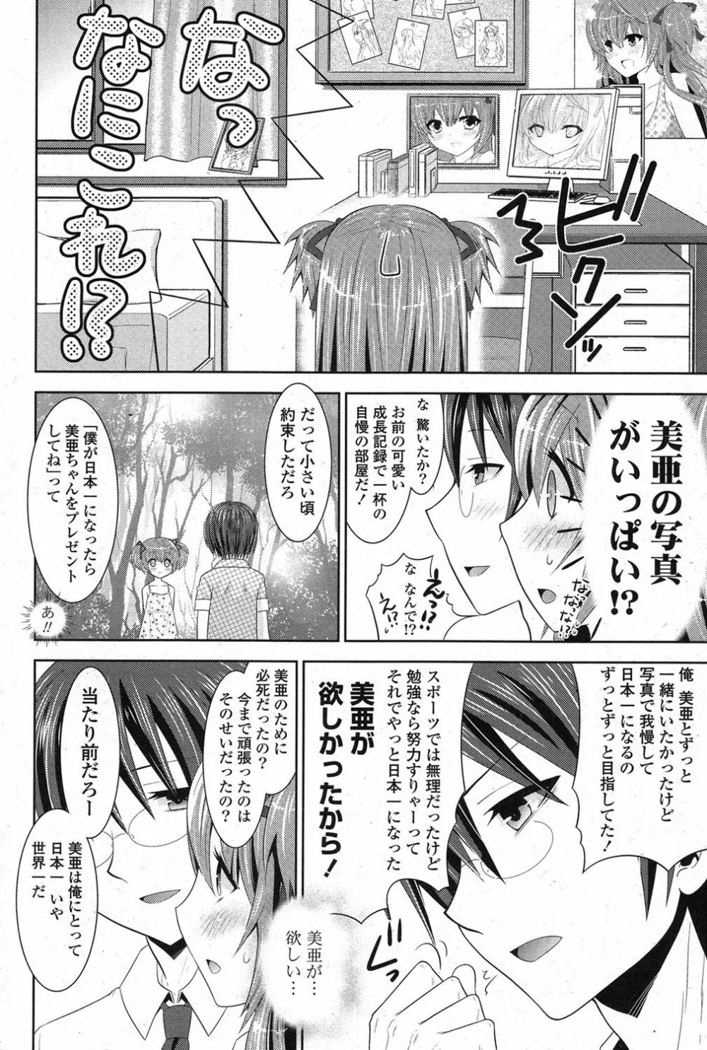 COMIC ポプリクラブ 2013年3月号 257ページ