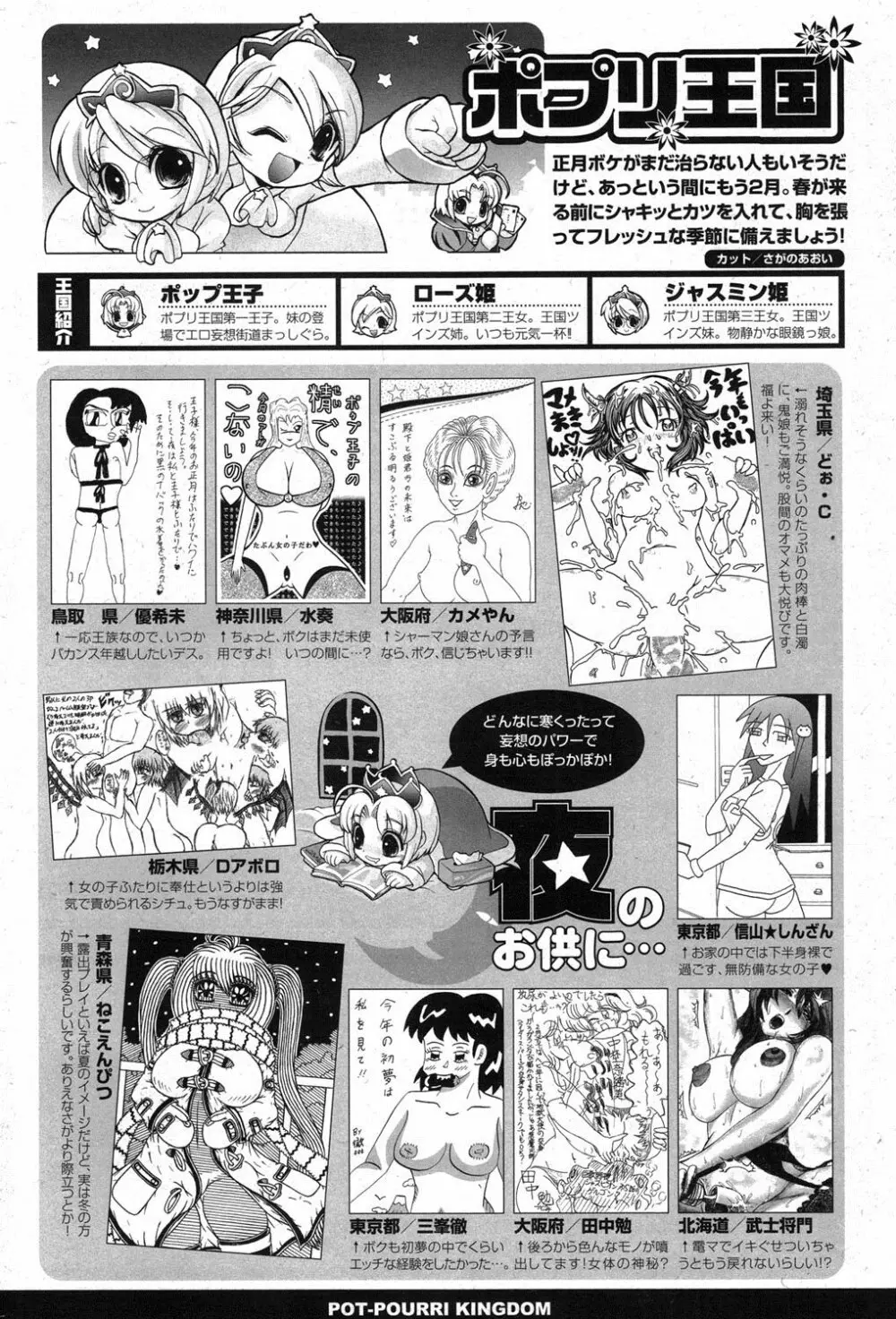 COMIC ポプリクラブ 2013年3月号 290ページ