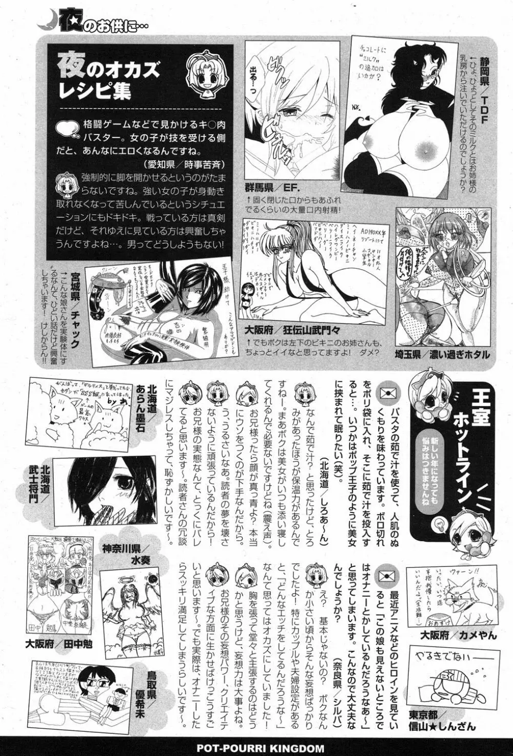 COMIC ポプリクラブ 2013年3月号 291ページ