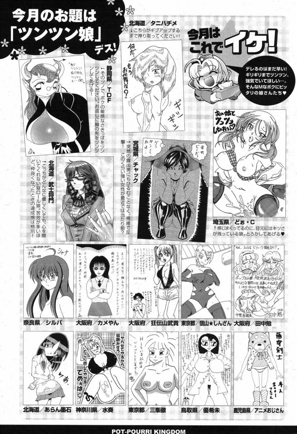 COMIC ポプリクラブ 2013年3月号 293ページ