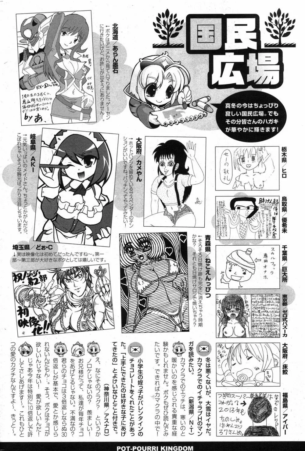 COMIC ポプリクラブ 2013年3月号 294ページ