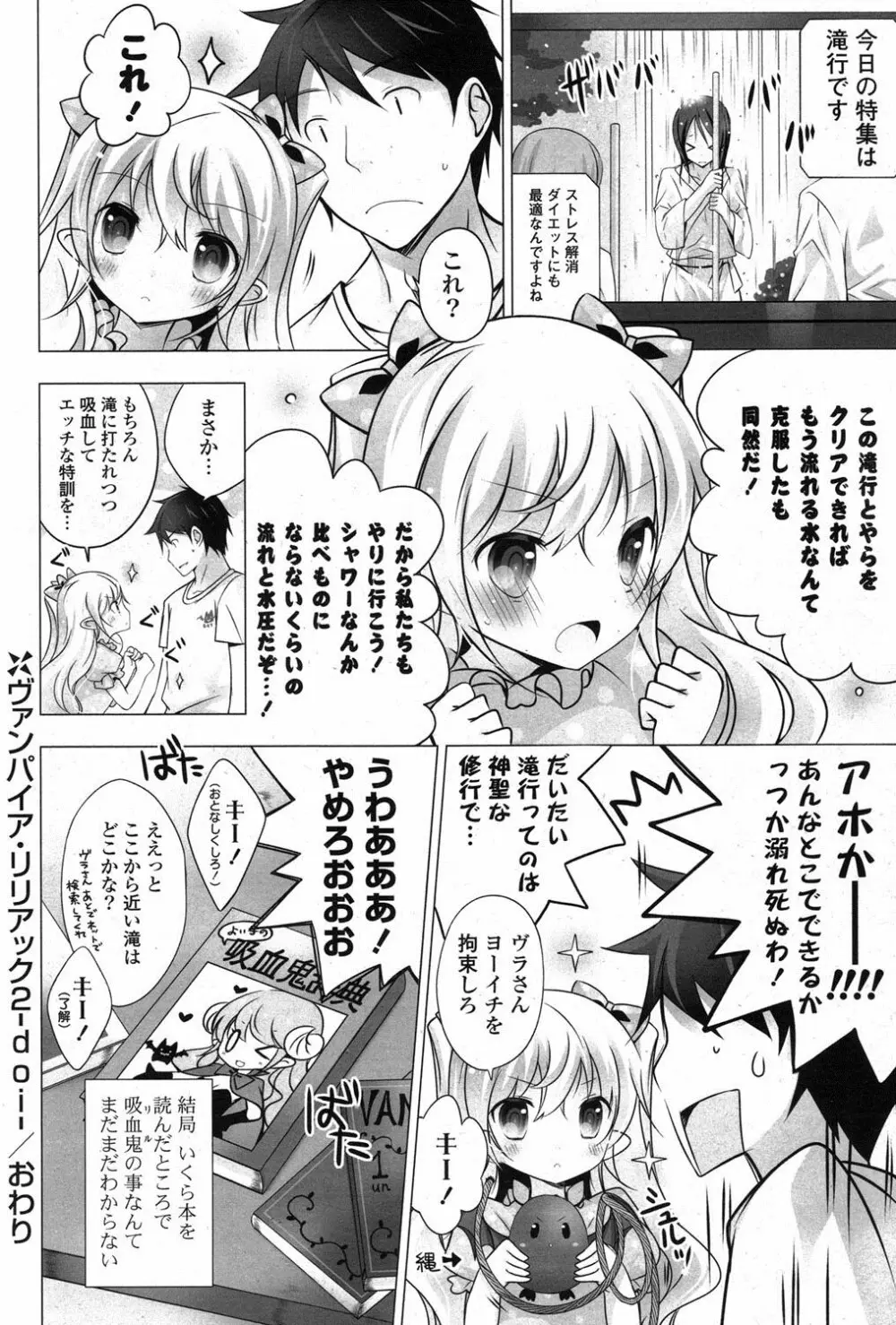 COMIC ポプリクラブ 2013年3月号 61ページ