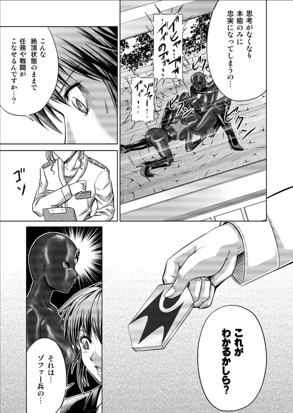 特防戦隊ダイナレンジャー ～ヒロイン快楽洗脳計画～ 【Vol.09/10/11】 49ページ