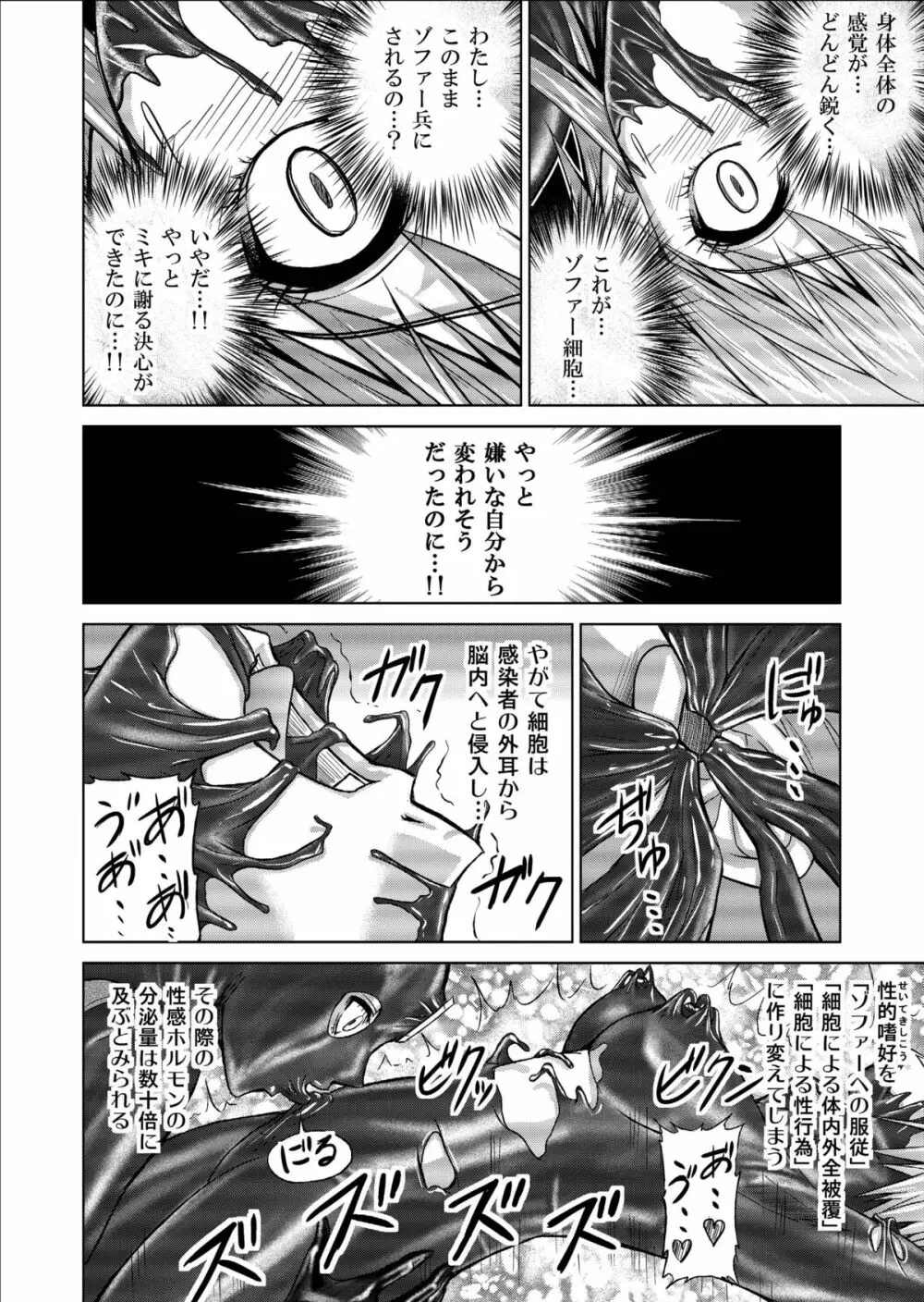 特防戦隊ダイナレンジャー ～ヒロイン快楽洗脳計画～ 【Vol.09/10/11】 64ページ