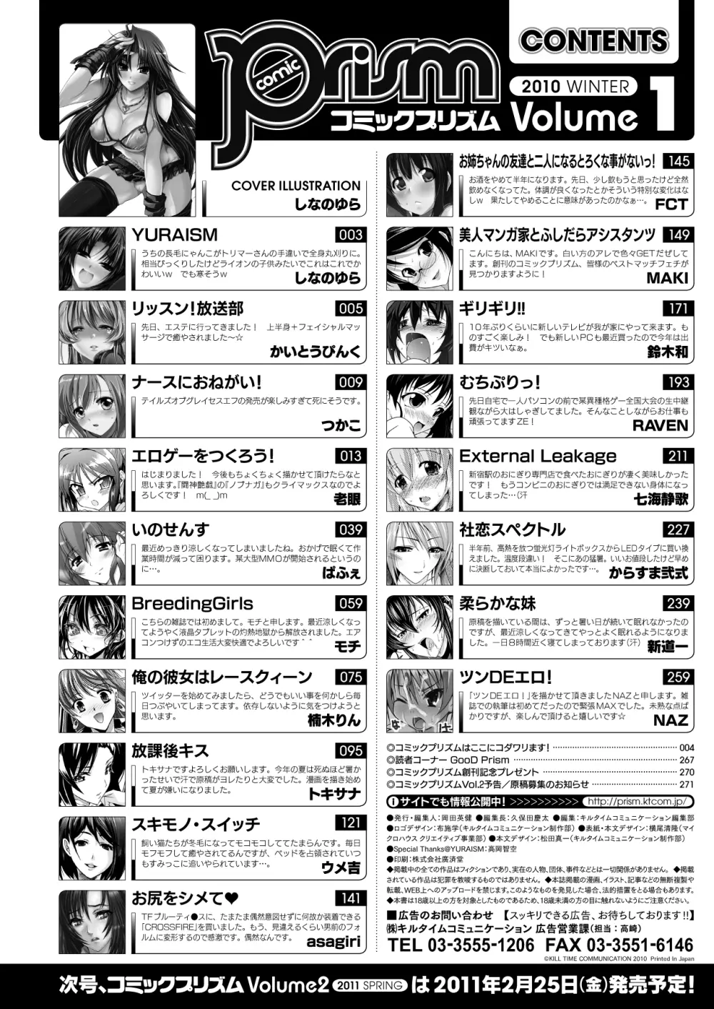 コミックプリズム Vol.1 2010 WINTER 274ページ