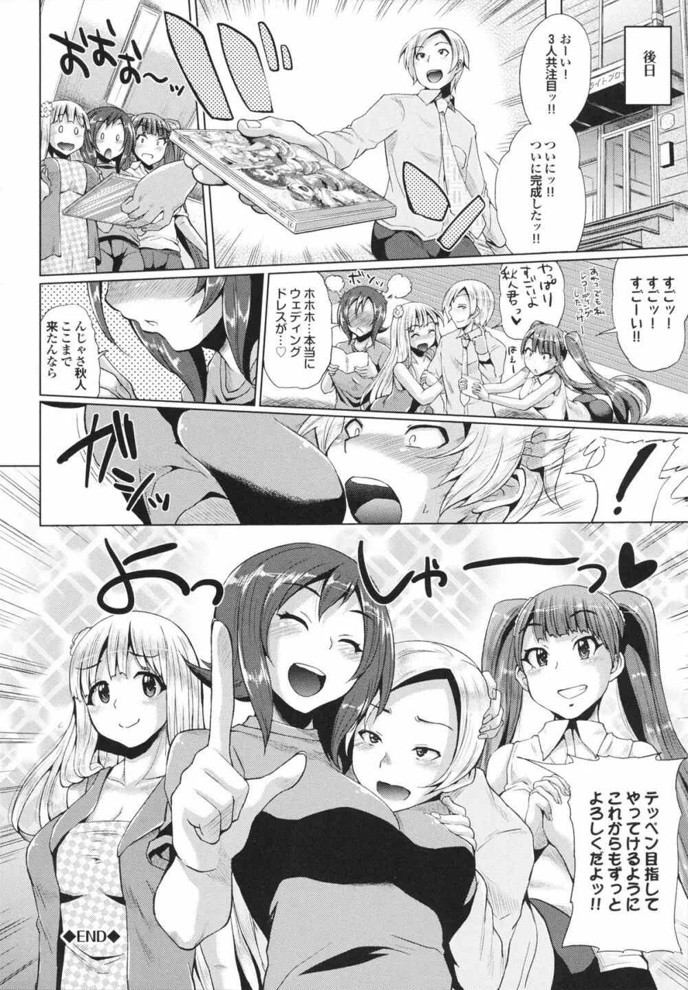 とりぷるみっくす! 118ページ