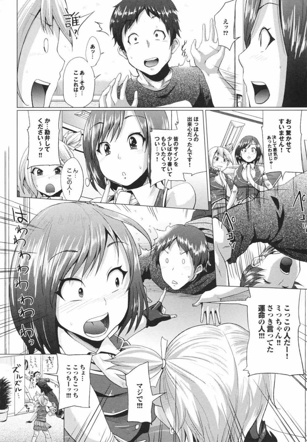 とりぷるみっくす! 128ページ