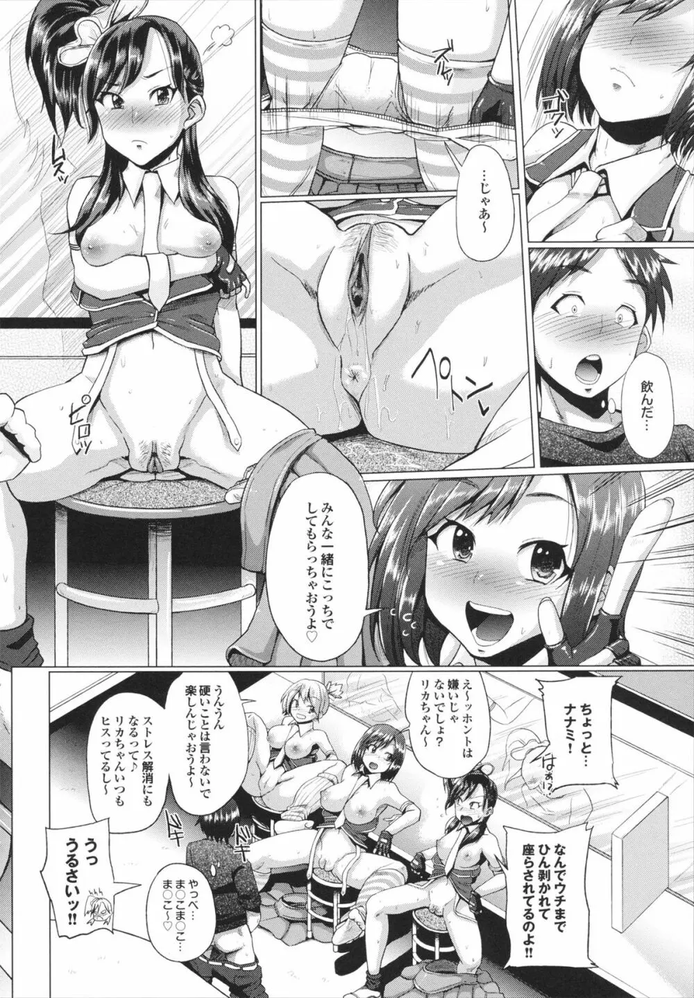 とりぷるみっくす! 138ページ