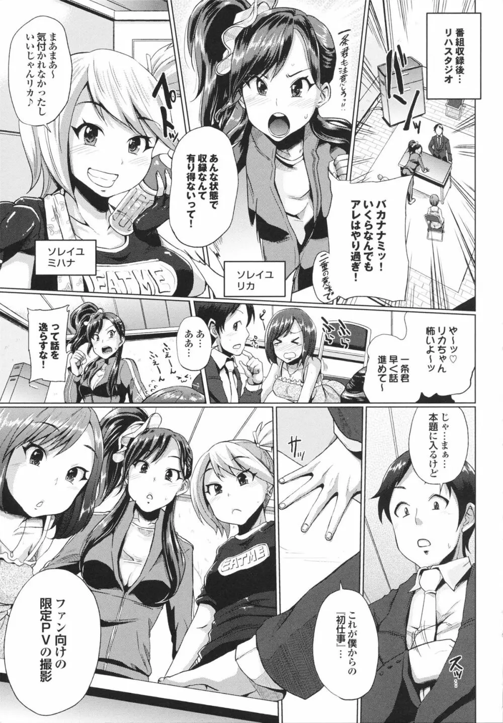 とりぷるみっくす! 147ページ