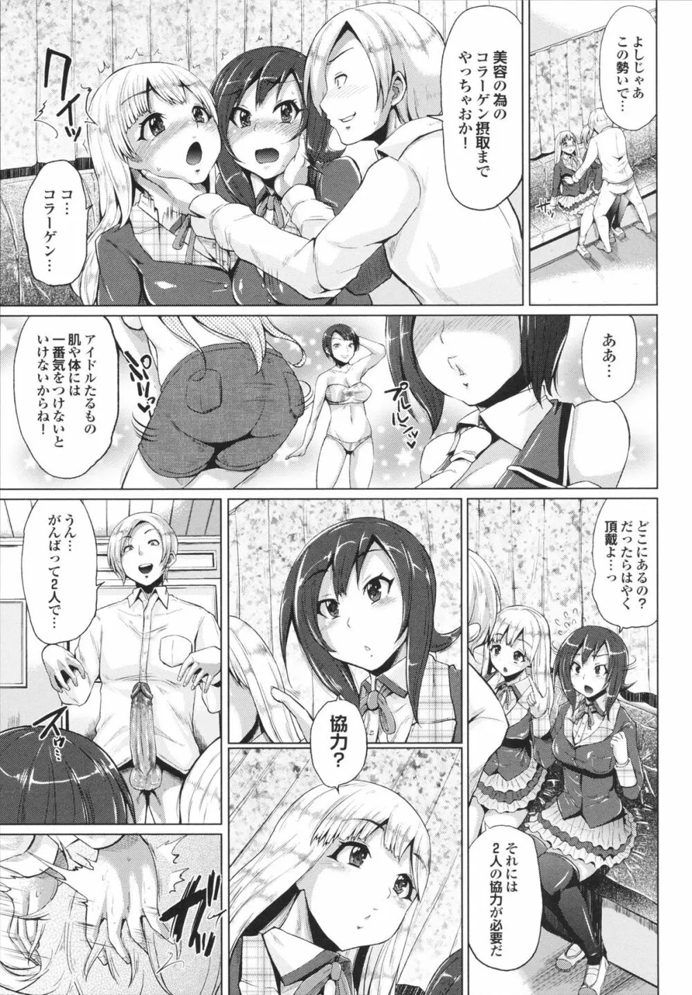 とりぷるみっくす! 15ページ