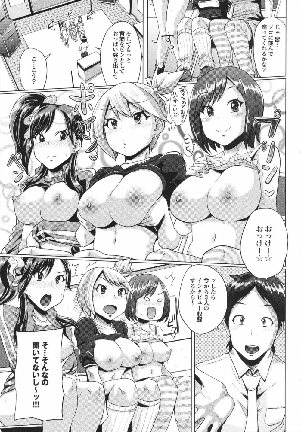 とりぷるみっくす! 155ページ