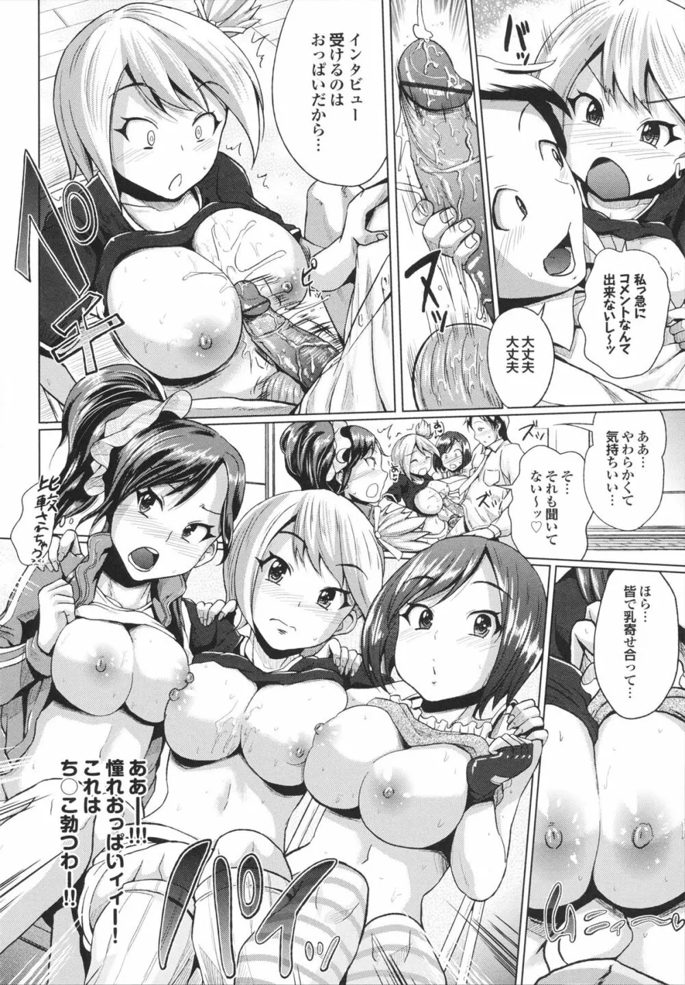 とりぷるみっくす! 156ページ