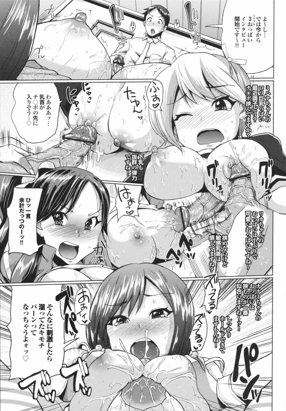 とりぷるみっくす! 157ページ