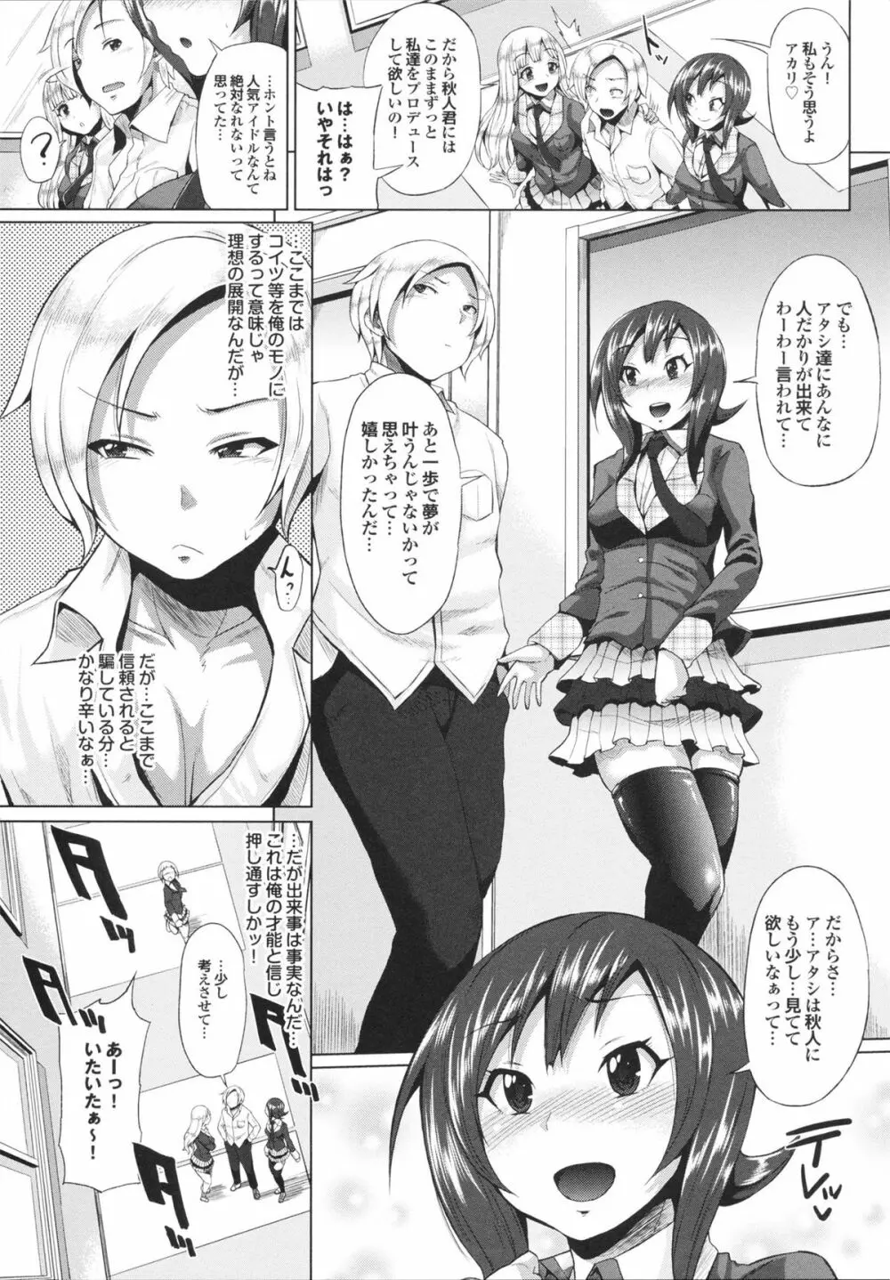 とりぷるみっくす! 29ページ