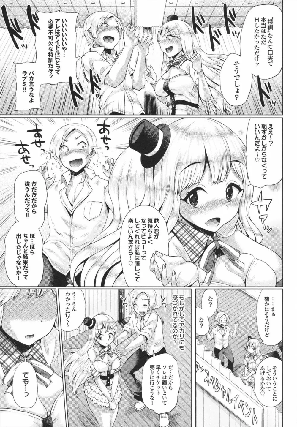 とりぷるみっくす! 65ページ