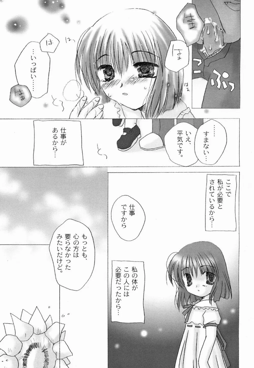 太陽と月に背いて 12ページ