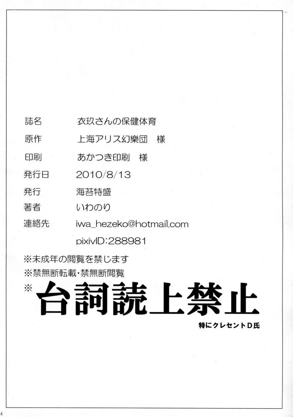 衣玖さんの保健体育 25ページ