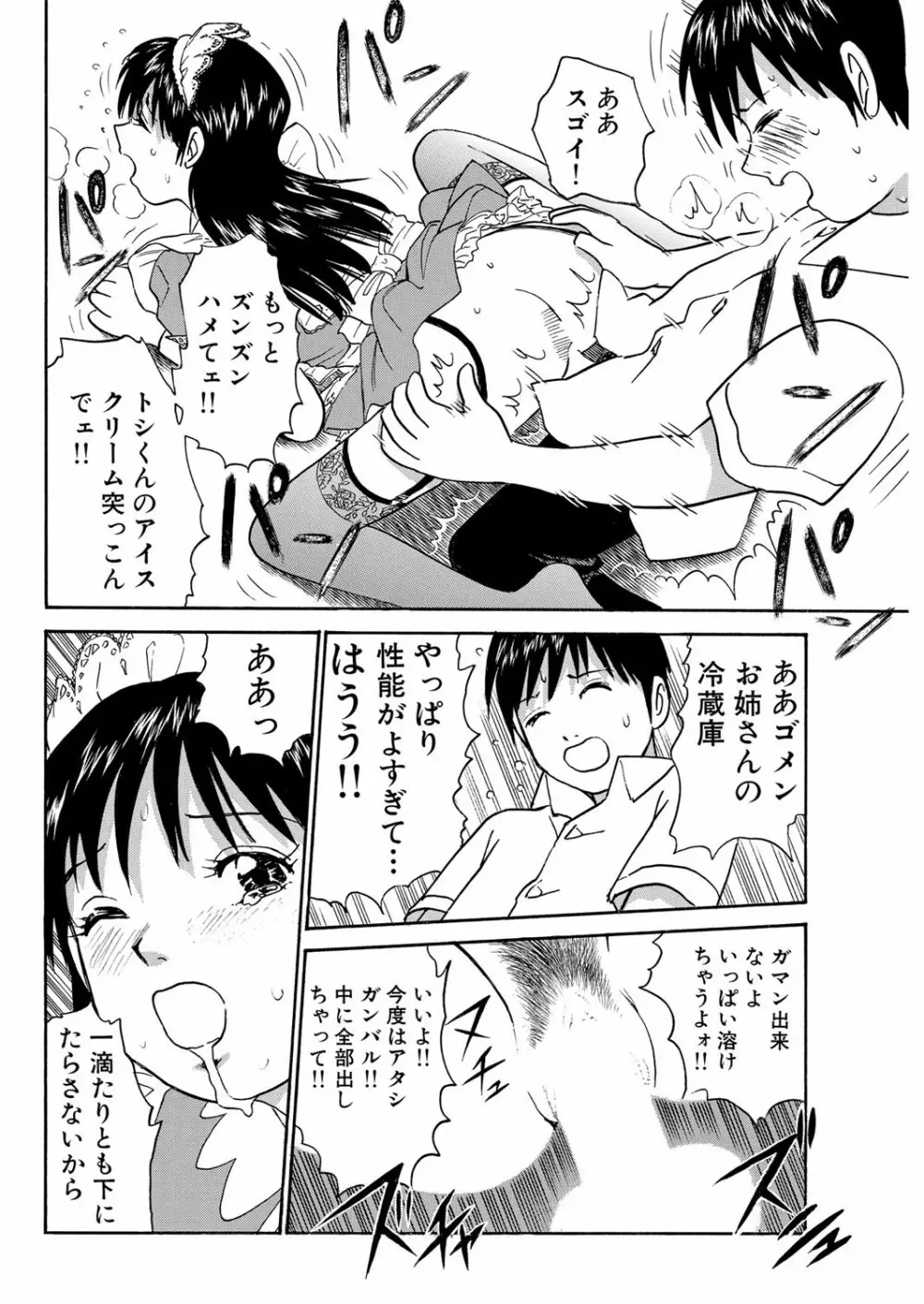 COMICプルメロ 2006年08月号 Vol.1 109ページ