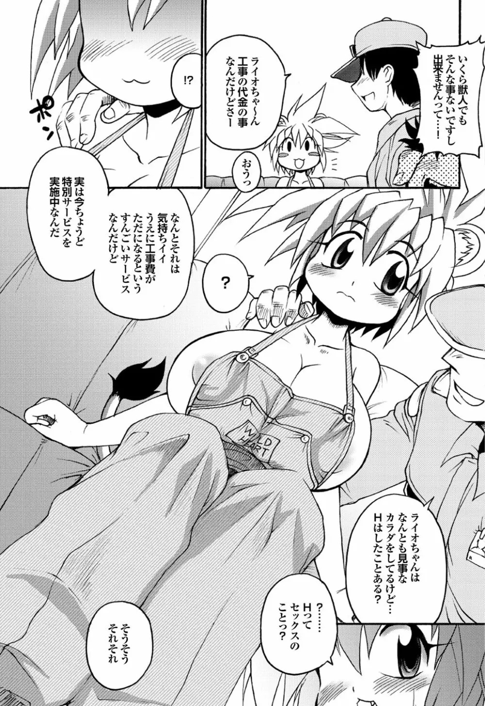 COMICプルメロ 2006年08月号 Vol.1 116ページ