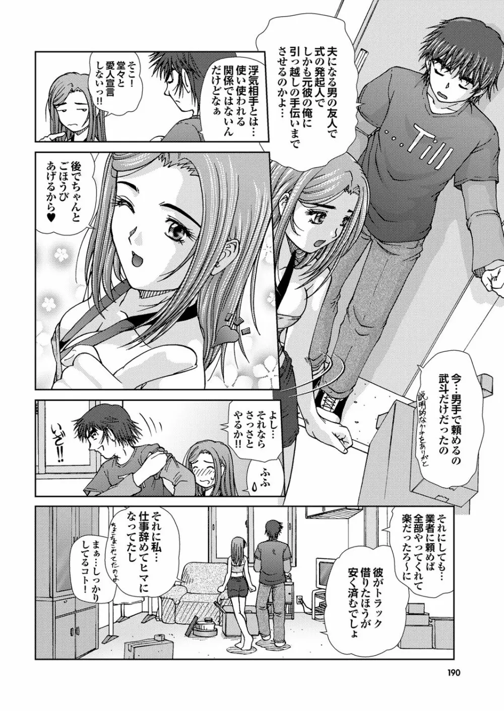 COMICプルメロ 2006年08月号 Vol.1 155ページ