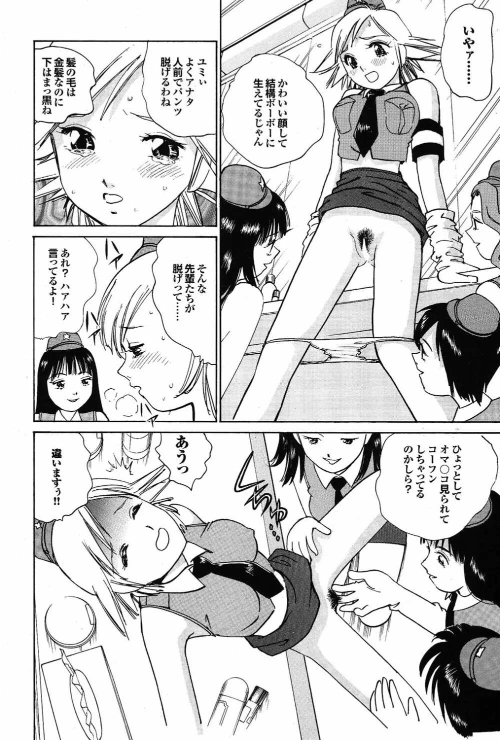 COMICプルメロ 2006年10月号 Vol.2 104ページ