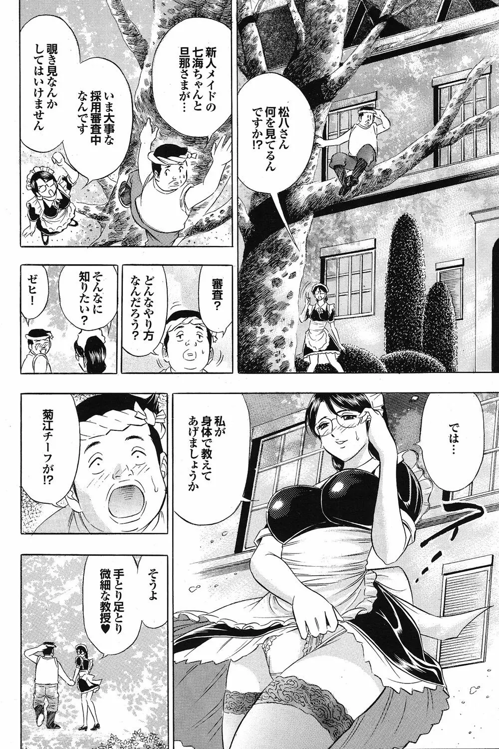 COMICプルメロ 2006年10月号 Vol.2 81ページ