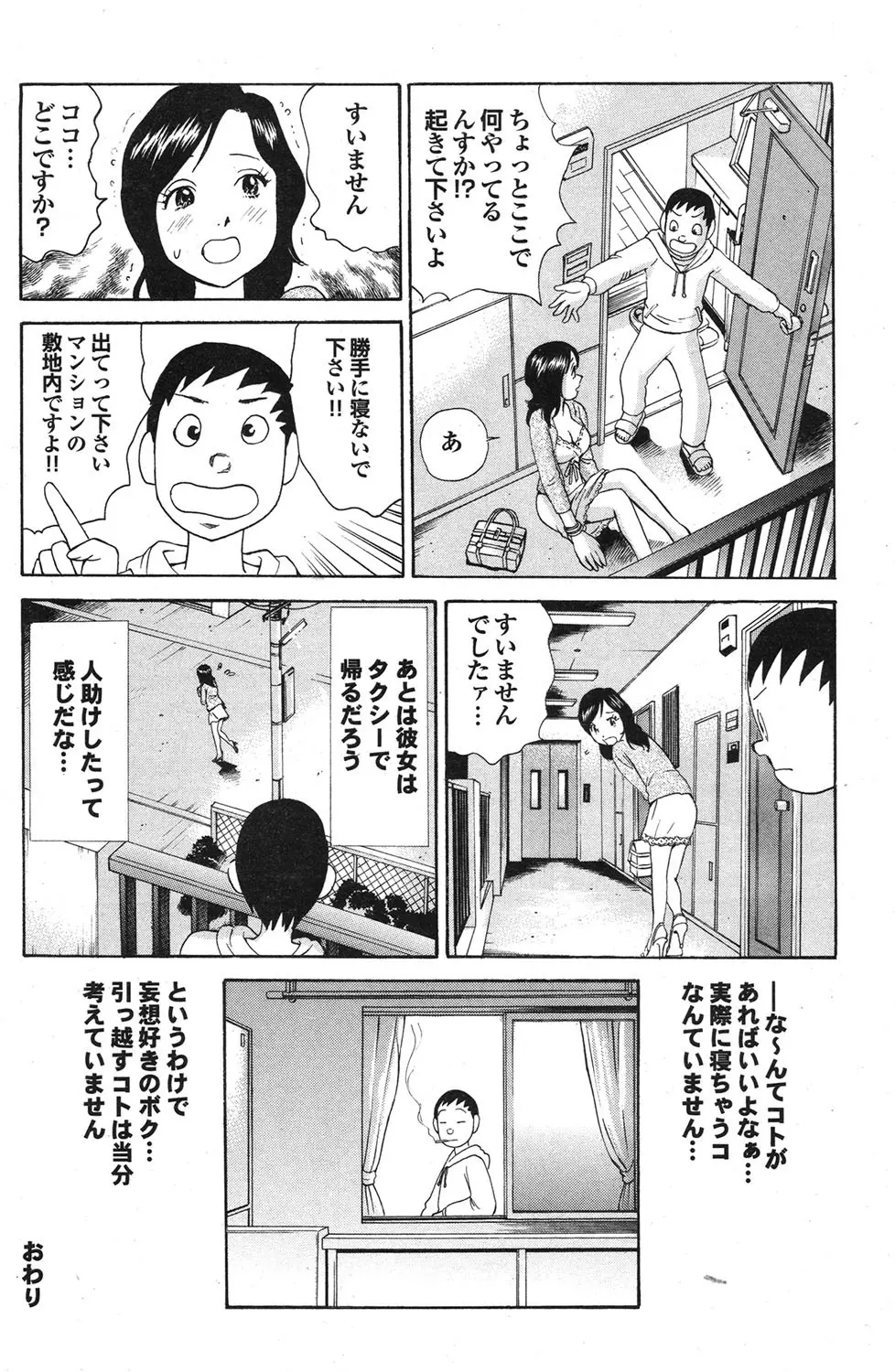 COMICプルメロ 2006年12月号 Vol.3 111ページ