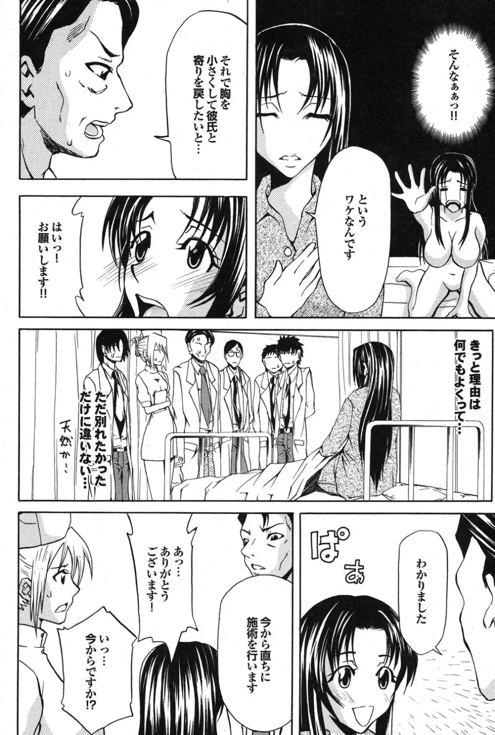 COMICプルメロ 2006年12月号 Vol.3 119ページ