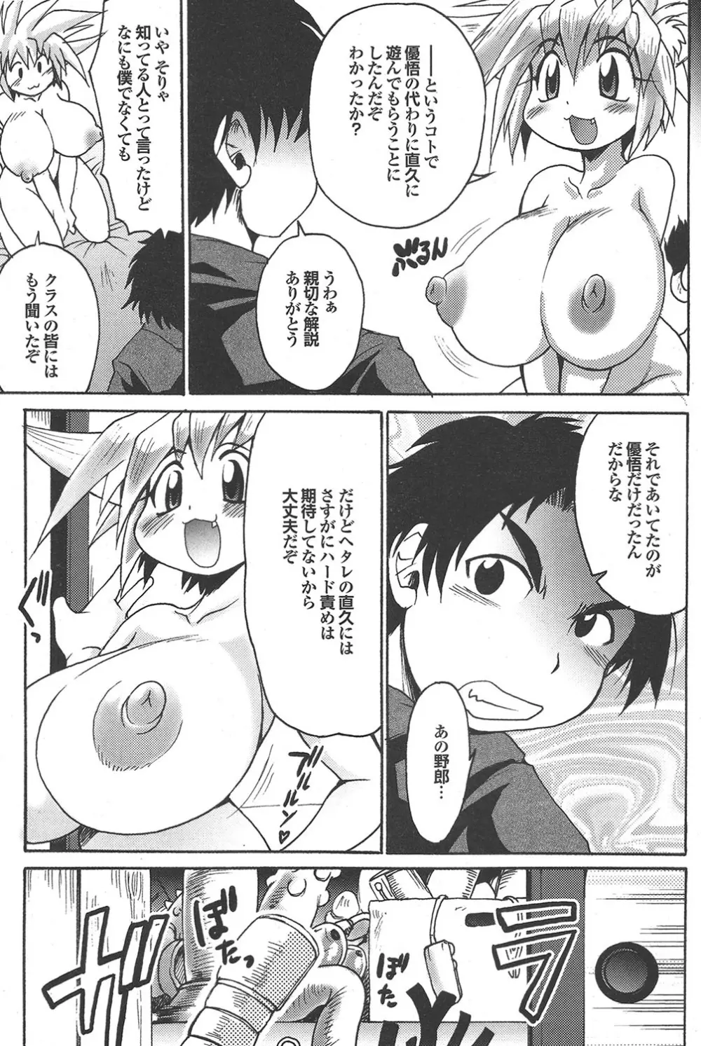 COMICプルメロ 2006年12月号 Vol.3 168ページ