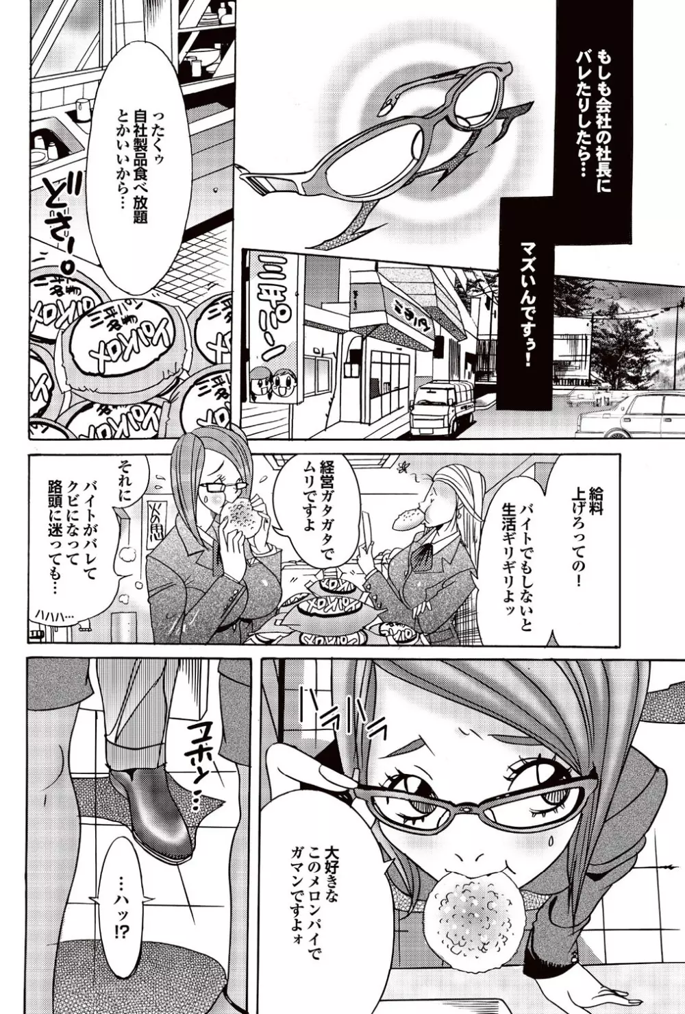 COMICプルメロ 2007年02月号 Vol.4 114ページ