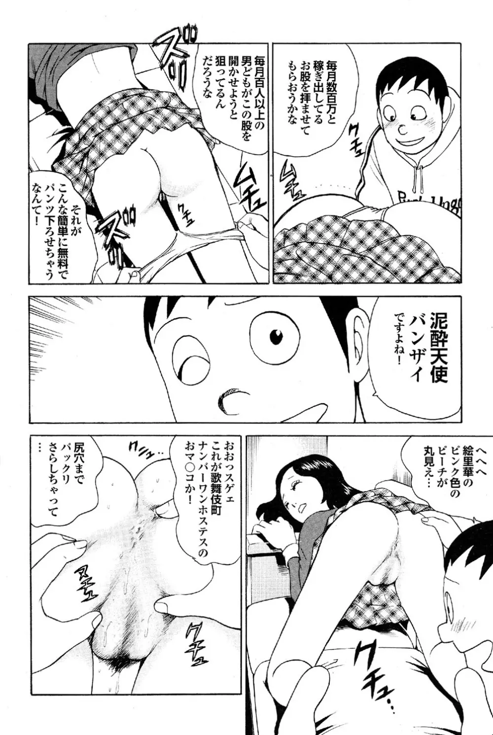 COMICプルメロ 2007年02月号 Vol.4 138ページ