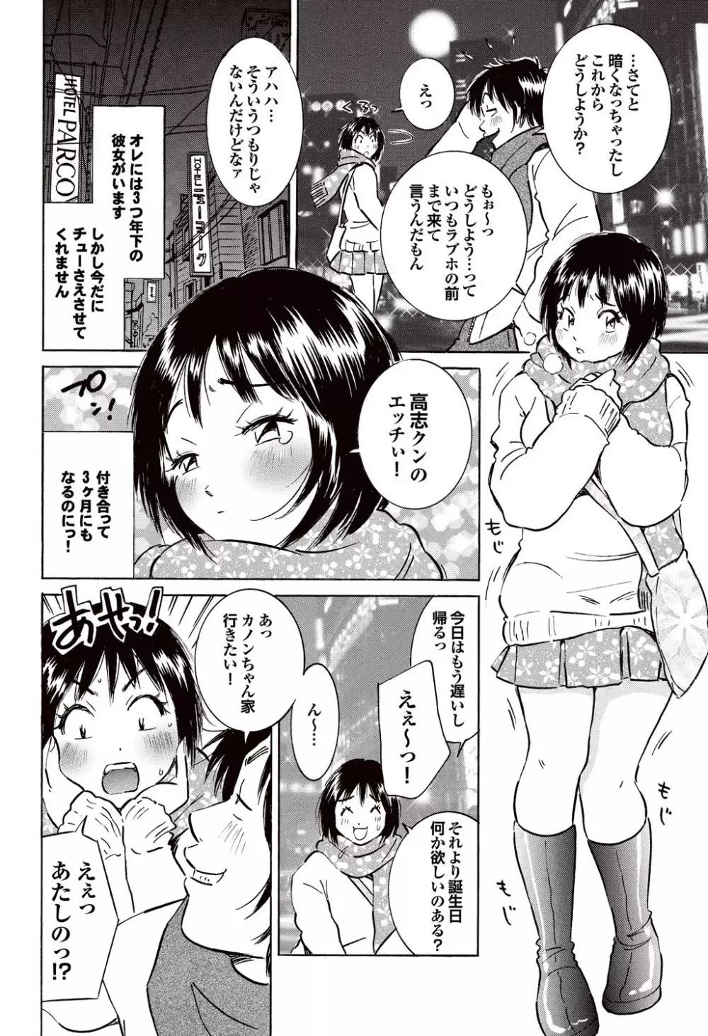 COMICプルメロ 2007年02月号 Vol.4 162ページ