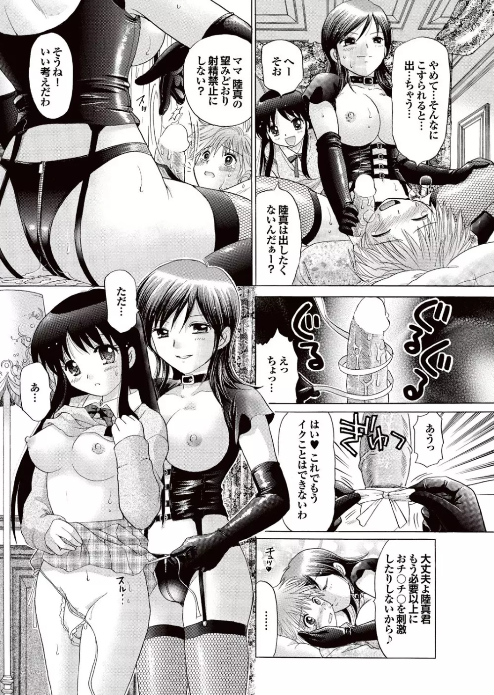 COMICプルメロ 2007年02月号 Vol.4 23ページ